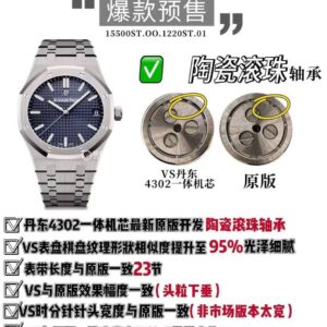 VS AP15500年度爆款丹東4302一體機芯（最新陶瓷滾珠軸承版）預售！